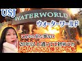 【USJ】ウォーターワールドが火事レベル!?20年通って初めて見た「限界突破」の火力がやばすぎる…点滅・フラッシュに注意⚠️