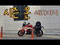 시즌 온 세차밤바리 다녀왔습니다