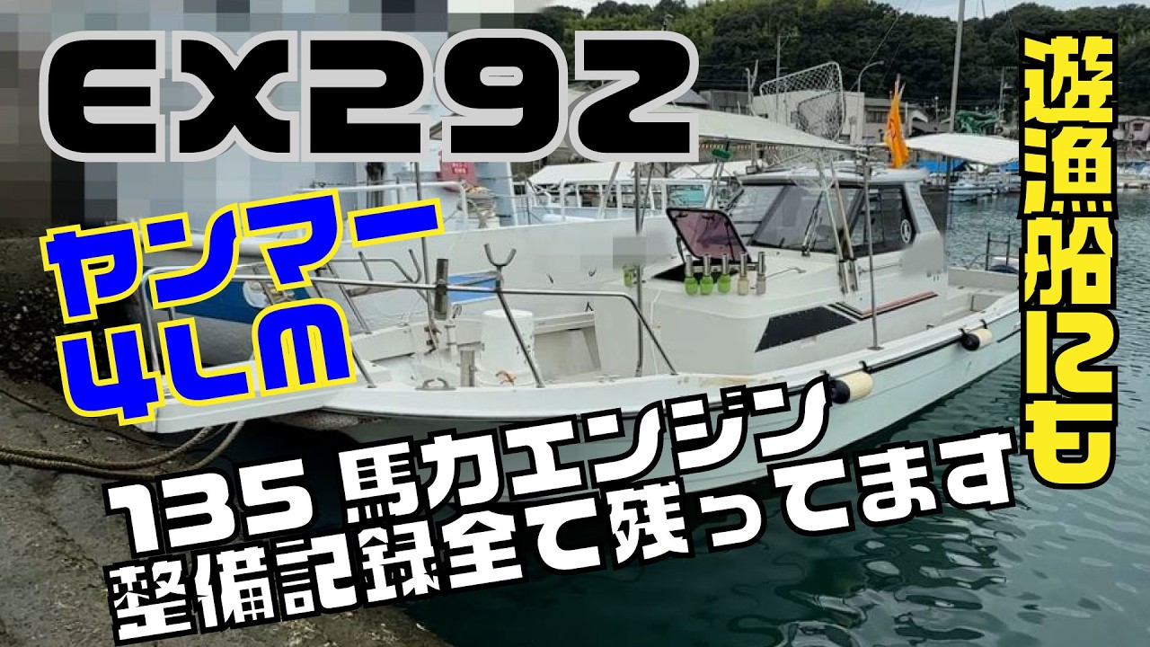 ヤンマー EX29Z | 中古船ソーマッチ