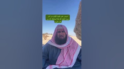دحيم الحماد ١٤٤٥هـ فضل الأيتين من أخر سورة البقرة