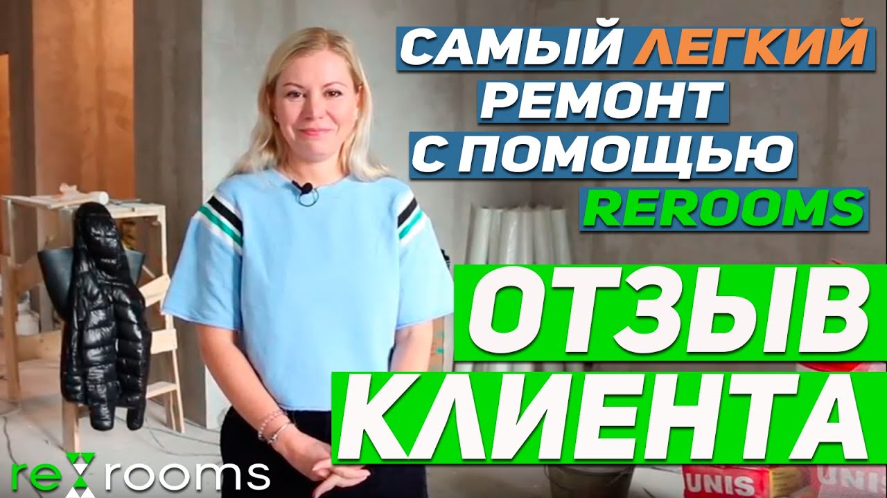 Самый легкий ремонт с Rerooms.ru | отзыв нашешей клиентки Елены - YouTube