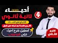 أحياء تانية ثانوي الترم الثاني 2023 الاخراج في النبات 4 نظام جديد mp3
