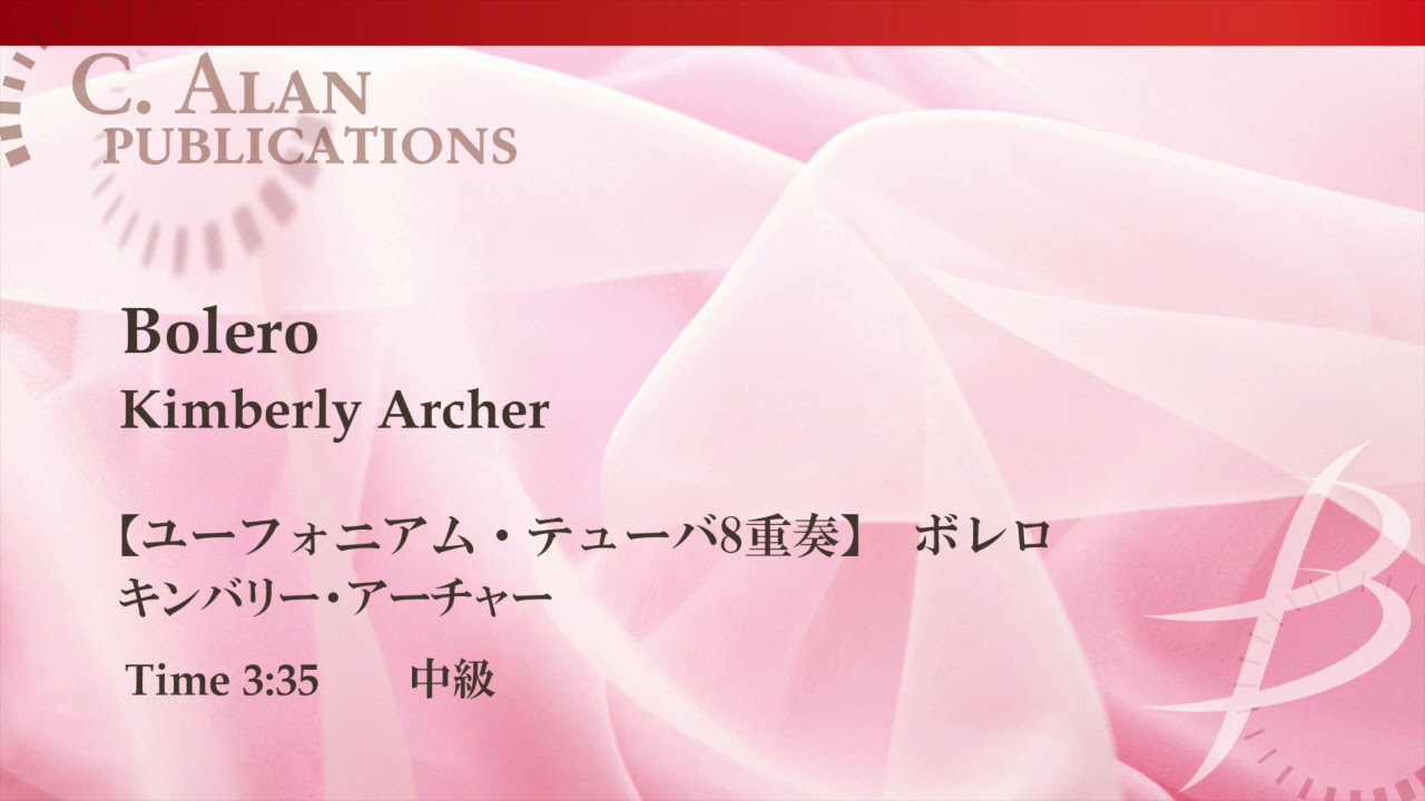MIDI音源 ユーフォニアム・テューバ8重奏 ボレロ キンバリー・アーチャー Bolero by Kimberly Archer