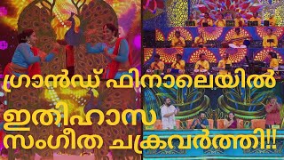ഗ്രാൻഡ്ഫിനാലെയിൽ ഇതിഹാസ സംഗീത ചക്രവർത്തി-SIVAKAMI MOUNAMESONG-TOPSINGER SEASON 6 LATEST EPISODE 272