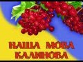 До дня української писемності та мови