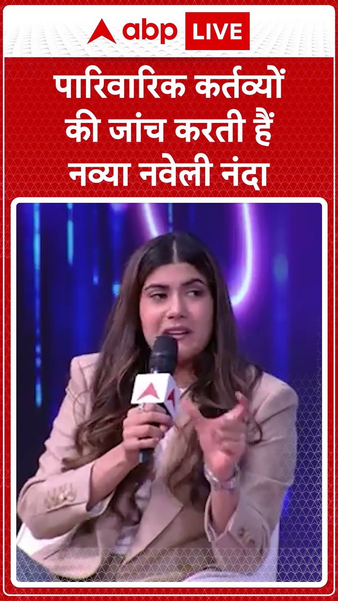 IOI Season 4 Coming Soon: पारिवारिक कर्तव्यों की जांच करती हैं नव्या नवेली नंदा | ABP LIVE