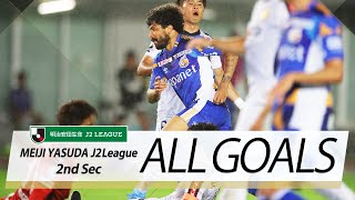 Ｊ２第2節の全ゴールまとめ！ALL GOALS:明治安田生命Ｊ２第2節