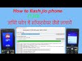 how to flash lyf f220b | जिओ f220b कैसे फ्लैश करें | lyf f220b flash file free download