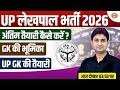 UP LEKHPAL BHARTI 2026 | UP LEKHPAL STUDY PLAN | UP LEKHPAL PREPARATION | UP LEKHPAL EXAM