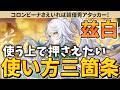 【原神】最強ではないけどコスパ良くて超優秀！な兹白（シハク）を使う上で押さえておきたい3箇条と実践紹介！！【ゆっくり解説】