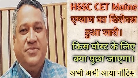 hssc ने पहली बार जारी किया सिलेबस व पेटरन #hssc_cet_result