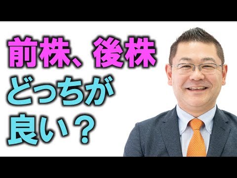 会社名は前株と後株どっちが良い？★などの記号は？＠人気占い師養成講座リアル講座