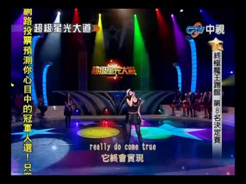 20100423 超級星光大道 5.黃郁善:Over the rainbow