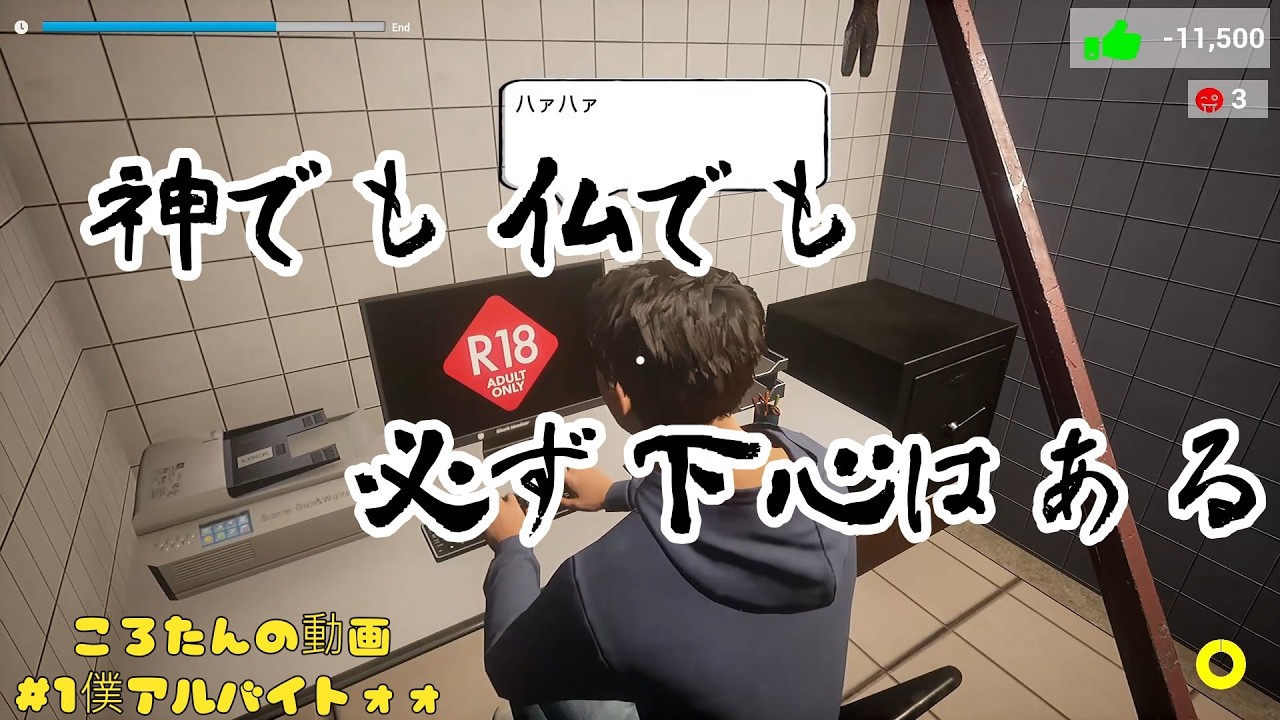 「神でも仏でも必ず下心はある」#１僕アルバイトォォ