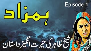 Hamzaad Season 3 Episode 1 || Urdu Hindi Suspence Horror