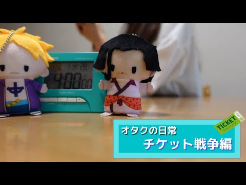 【チケット】オタクが本気を出す日【一般発売】