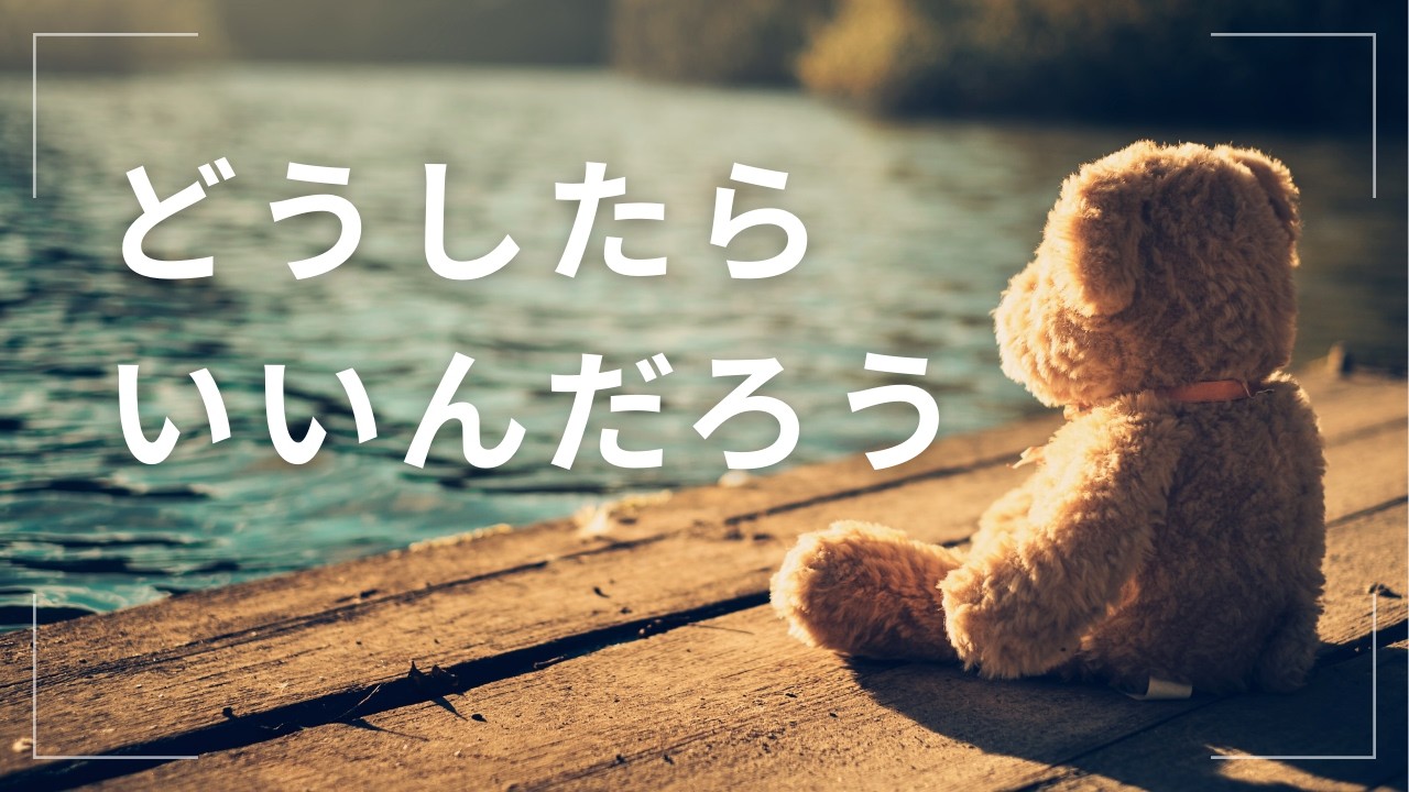 17#　怒りの感情がよくわからない