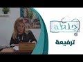 جلطة - الحلقة الثامنة 8 - ترفيعة