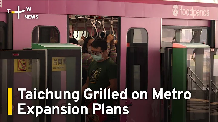 Taichung Grilled on Metro Expansion Budget Plans | TaiwanPlus News - DayDayNews