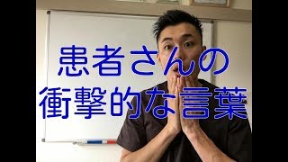 【真実】患者さんに言われた衝撃的な言葉