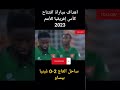 أهداف مباراة افتتاح كأس افريقيا للأمم ساحل العاج 2 0 غينيا بيساو 
