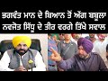 Navjot sidhu reply to punjab cm bhagwant mann  bolly fry