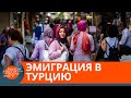 В Турции невозможно арендовать жилье без риэлтора? — ICTV