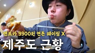 제주 갈 바에 해외 간다는 말 직접 확인하러 왔습니다,, 제주도 근황