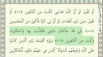 الجزء الرابع والعشرون- القرآن الكريم
