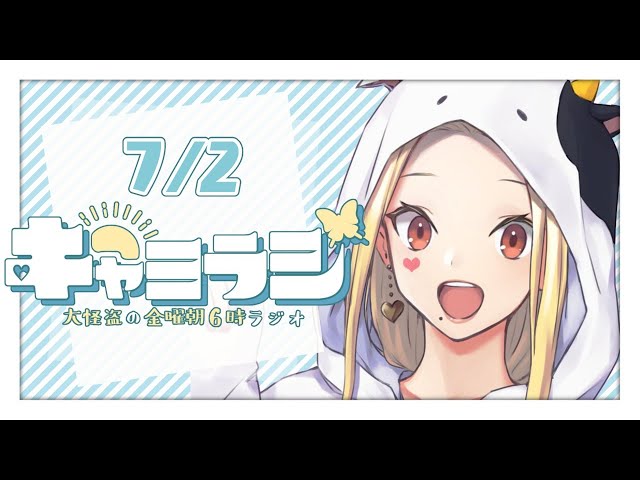 【朝雑談/ラジオ】7/2キャミラジ#5【ルイス・キャミー/にじさんじ】のサムネイル