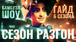 Apex Legends | Гайд на Рампарт или Как твоя мамка? Фишки, Тактики, Секреты + Обзор 6 сезона!