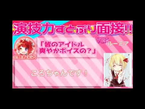 すとぷり面接4やってみた！！