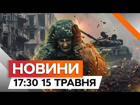 видео: Бої за ВОВЧАНСЬК ⚡️ Росіяни ЗАКРІПЛЮЮТЬСЯ на ЗДОБУТИХ РУБЕЖАХ | Новини Факти ICTV за 14.05.2024