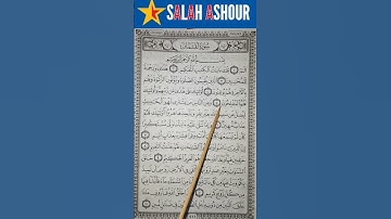 شرح أحكام تجويد سورة لقمان الآية ٥