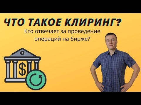 Видео: Когато се определя пазарна клирингова цена?