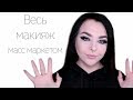 Тестирую бюджетную косметику: NYX, GOSH, BOURJOIS, RIMMEL, MAYBELLINE, L'OREAL, WET'N'WILD.