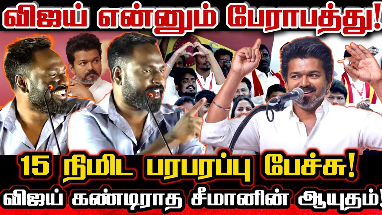 விஜய் அரசியலை துவம்சம் செய்த சீமானின் பேராயுதம் துருவன் Ntk Dhuruvan Viral Reply To Tvk Vijay Seeman