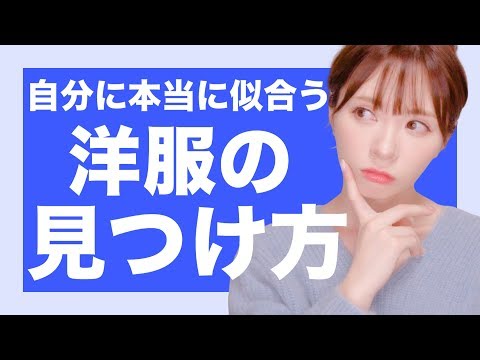 【骨格診断】天才的サイトに頼って自分に似合う服を調べてみた