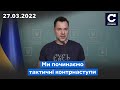 ⚡АРЕСТОВИЧ: Наші війська розпочали маленькі тактичні контрнаступальні дії / СЕГОДНЯ