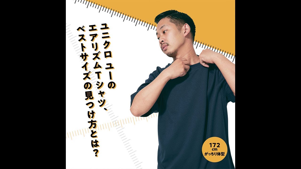 ユニクロ ユーのエアリズムtシャツ ベストサイズの見つけ方とは Youtube