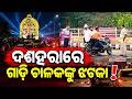 Dussehra Traffic Alert: Fines & Jail for Rule Violations || #Dussehra2026 #TrafficAlert #Odisha