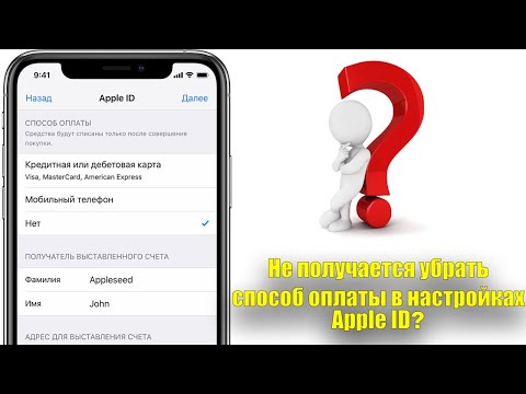 Не получается убрать способ оплаты в настройках Apple ID? Посмотри это короткое видео!