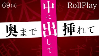 おくすり❤️全部 中に出しますね？///【ASMRロールプレイ】(※絶対最後まで聞いて下さい)