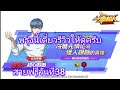 สายฟรีวันที่38 พรุ่งจะทำดีๆครับ ONE PUNCHMAN OBT