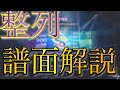 【ユニエア】master譜面解説#3 こんな整列を誰がさせるのか?はこれで完璧です