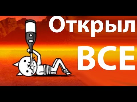 Видео: Открыл все капсулы !