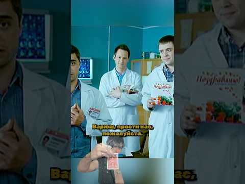 Интерны | Варю выгоняют из ординаторской😂. #интерны #топ #сериал #доконца #момент #тнт #юмор