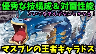 マスターリーグ ギャラドスの特徴とおすすめパーティ 対人戦 Pvp での立ち回りと注意点 ポケモンｇｏ