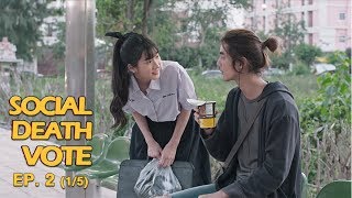 Social Death Vote EP.2 (1/5)