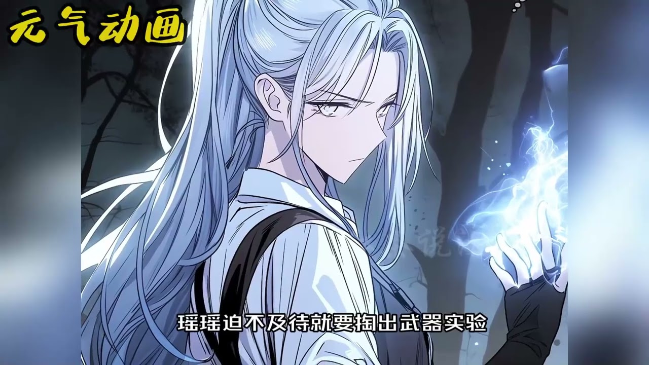 🌸🌸《穿越星际，开局绑定4个最强哨兵》这个世界的强大雌性都活不过十八岁，因为会在分化时被自己的哨兵杀掉！#漫画 #穿越 #小说 #元气动画 #元气动漫